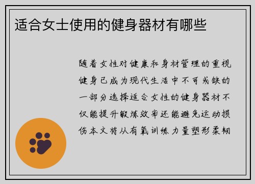适合女士使用的健身器材有哪些