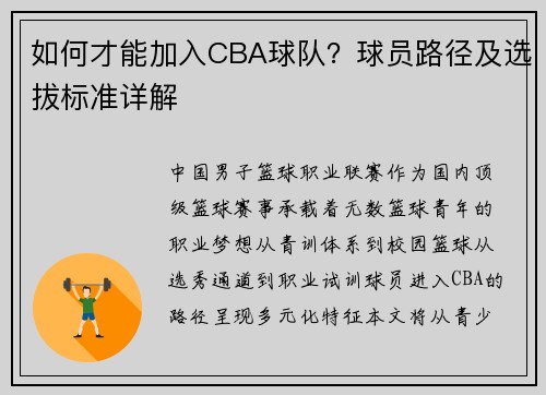 如何才能加入CBA球队？球员路径及选拔标准详解