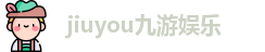 jiuyou九游娱乐